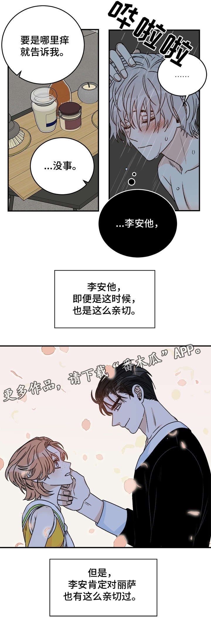 第24章：好奇