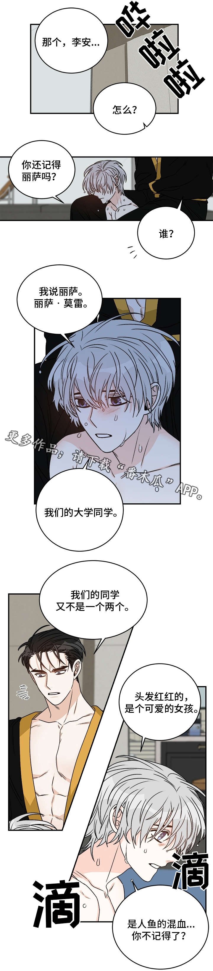 第24章：好奇