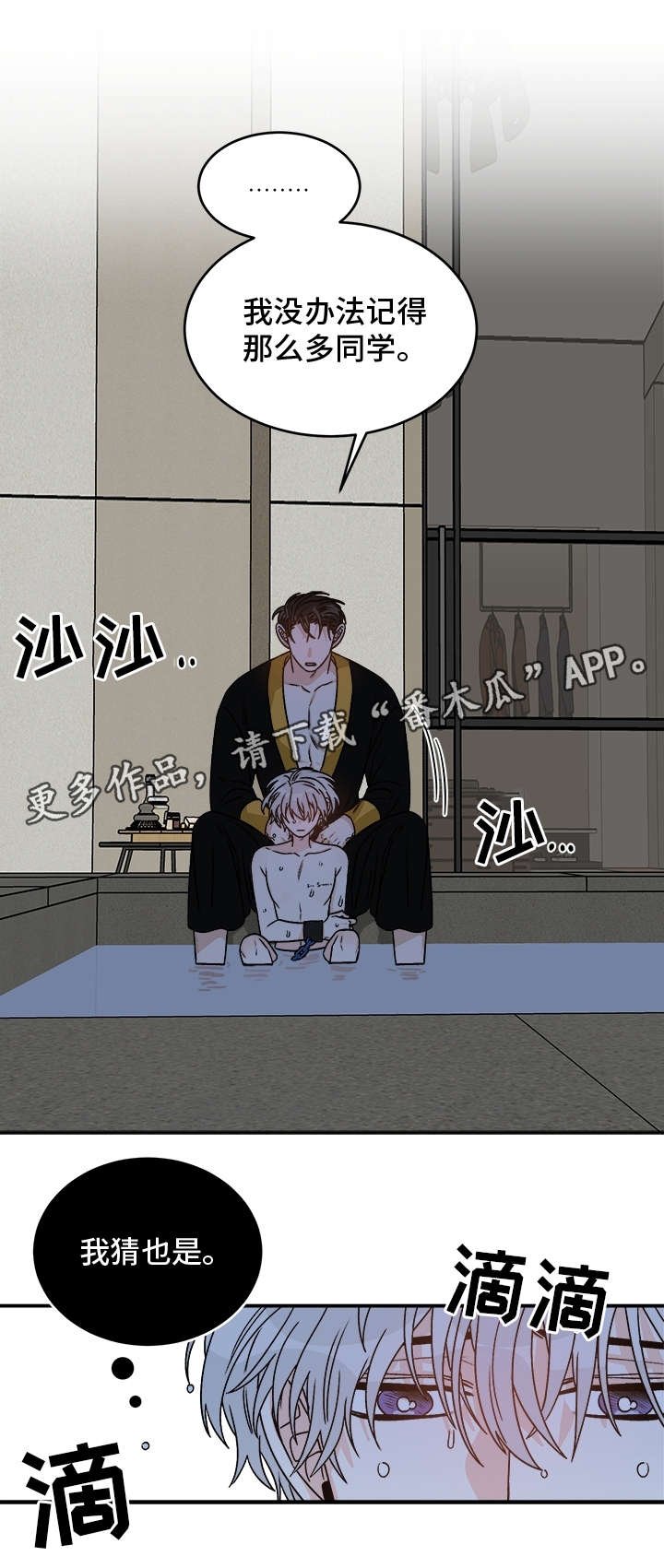 第24章：好奇