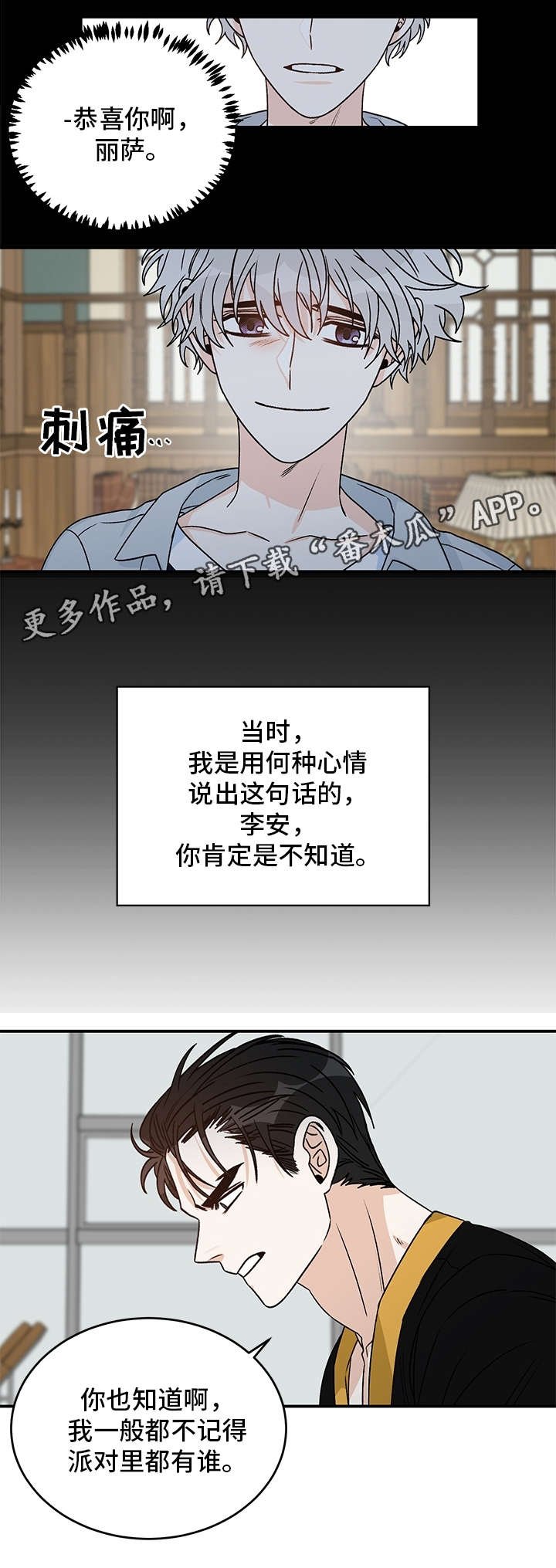 第24章：好奇