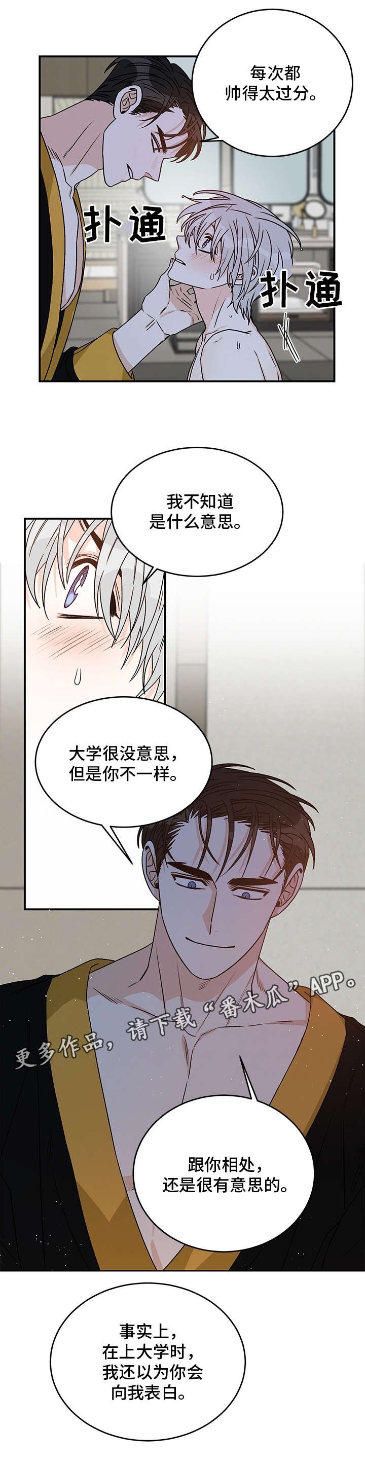 第24章：好奇