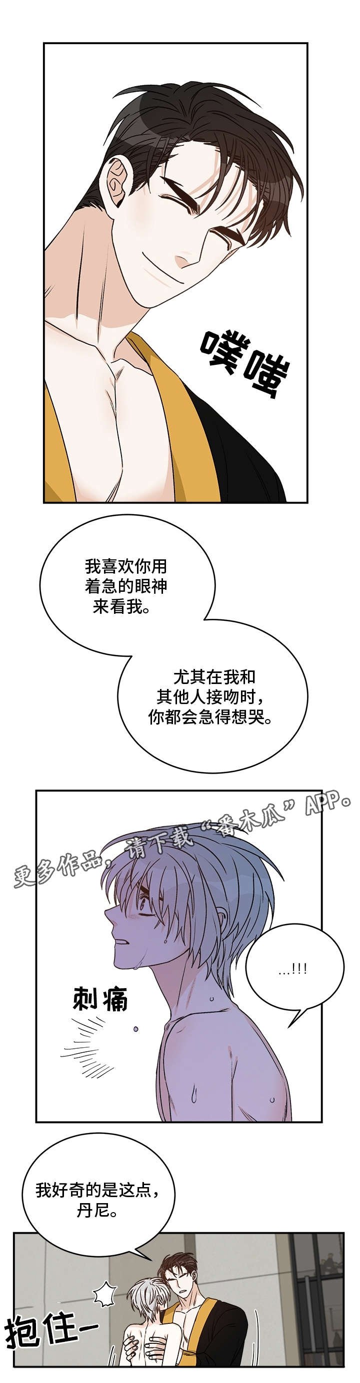 第24章：好奇