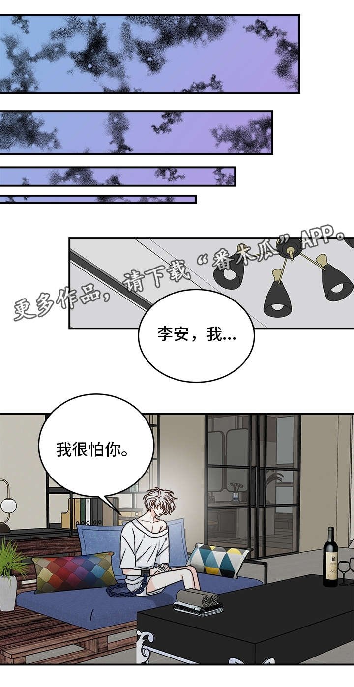 第25章：害怕