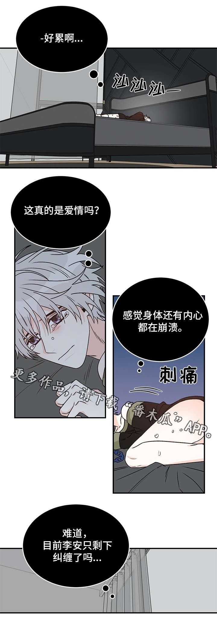 第25章：害怕
