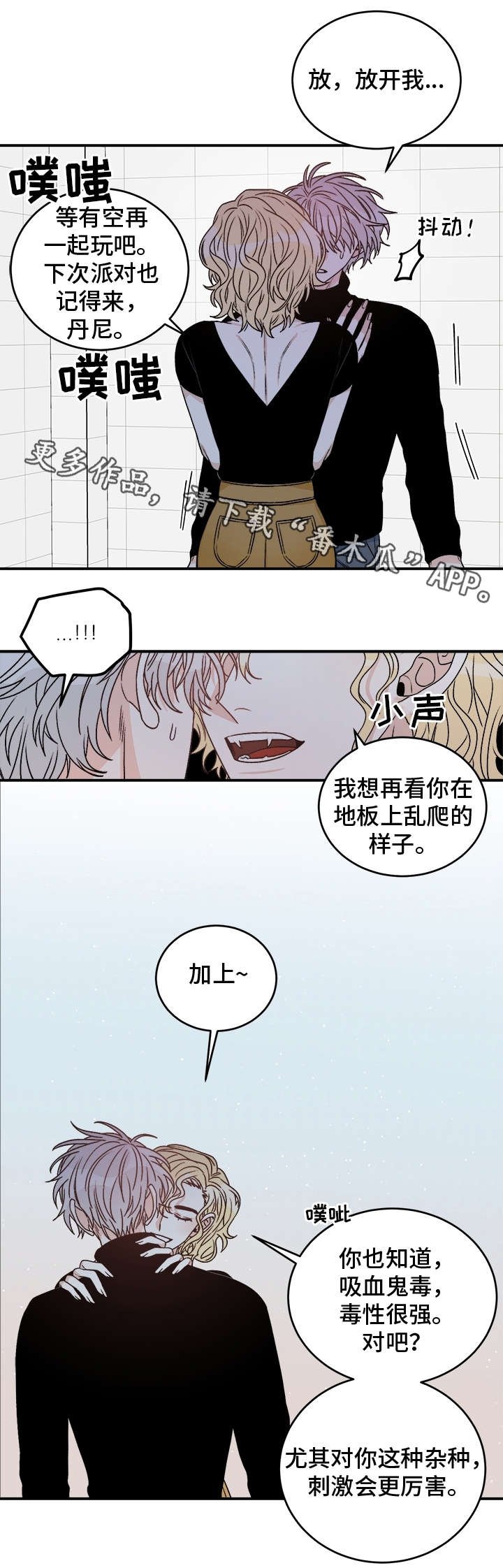 第28章：毒发