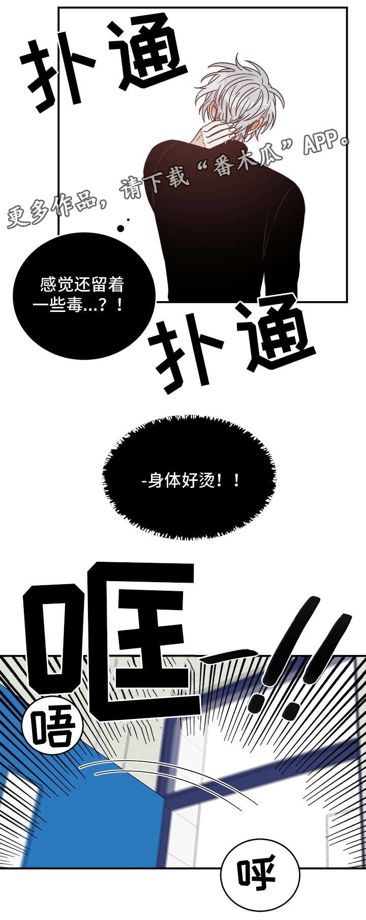 第28章：毒发