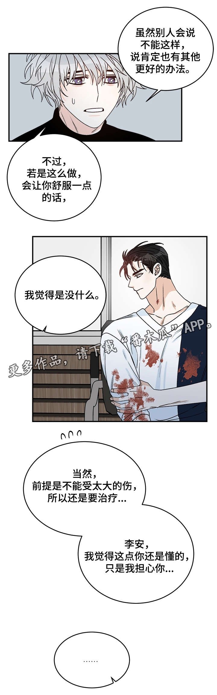 第29章：丁香