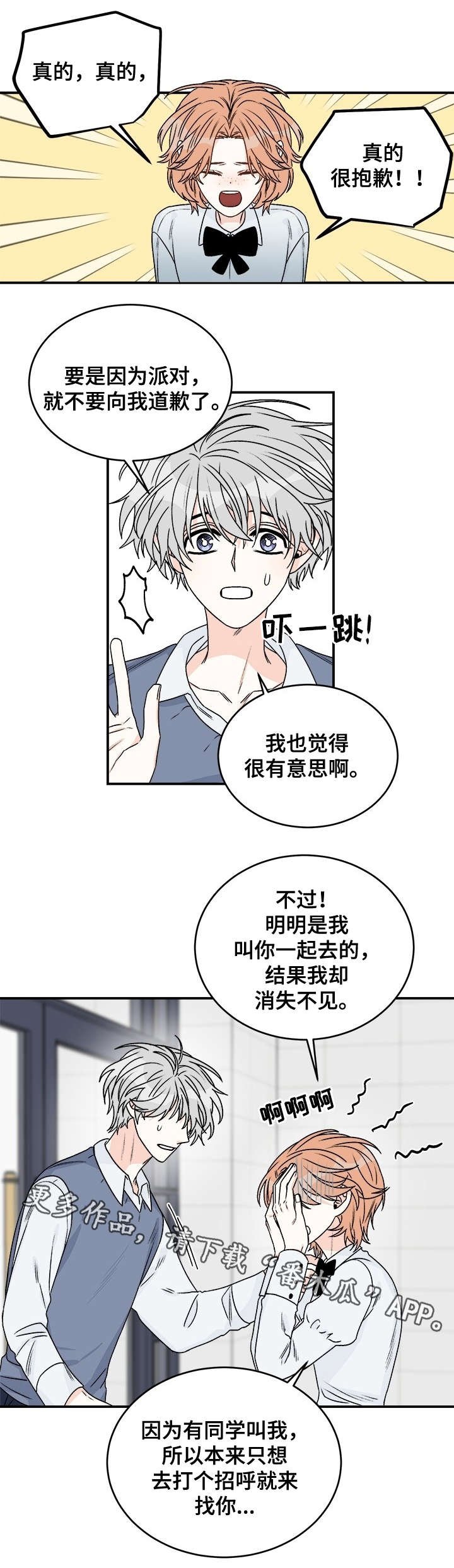 第30章：脾气