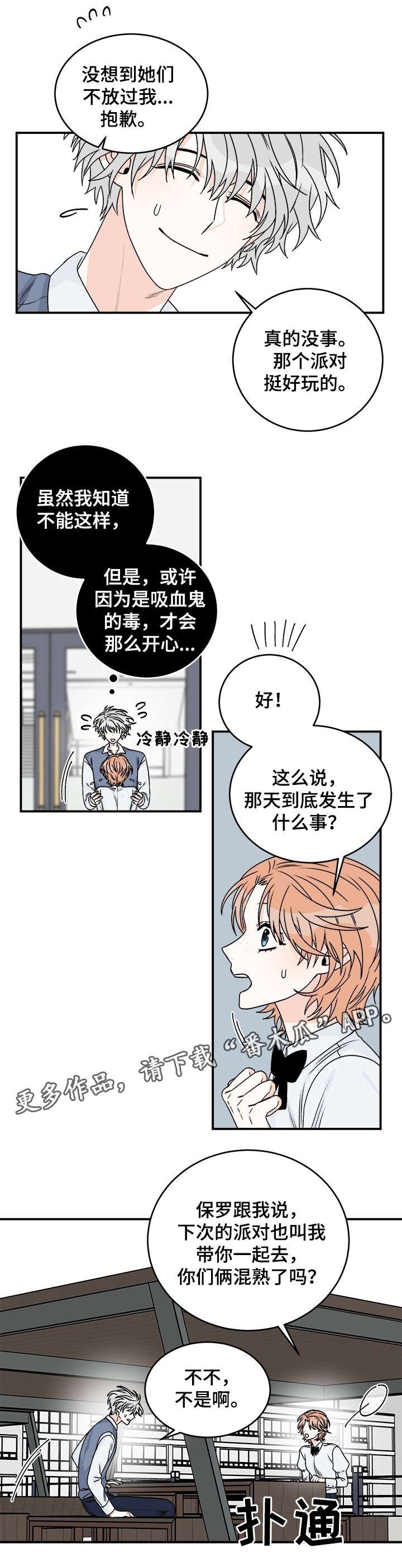 第30章：脾气