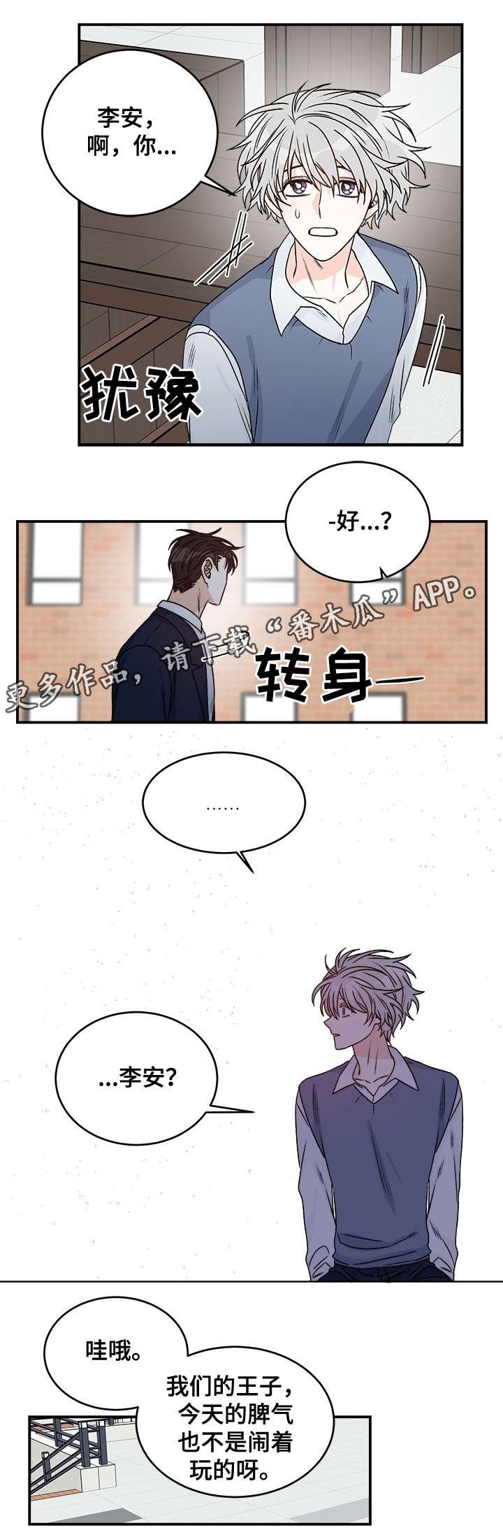 第30章：脾气