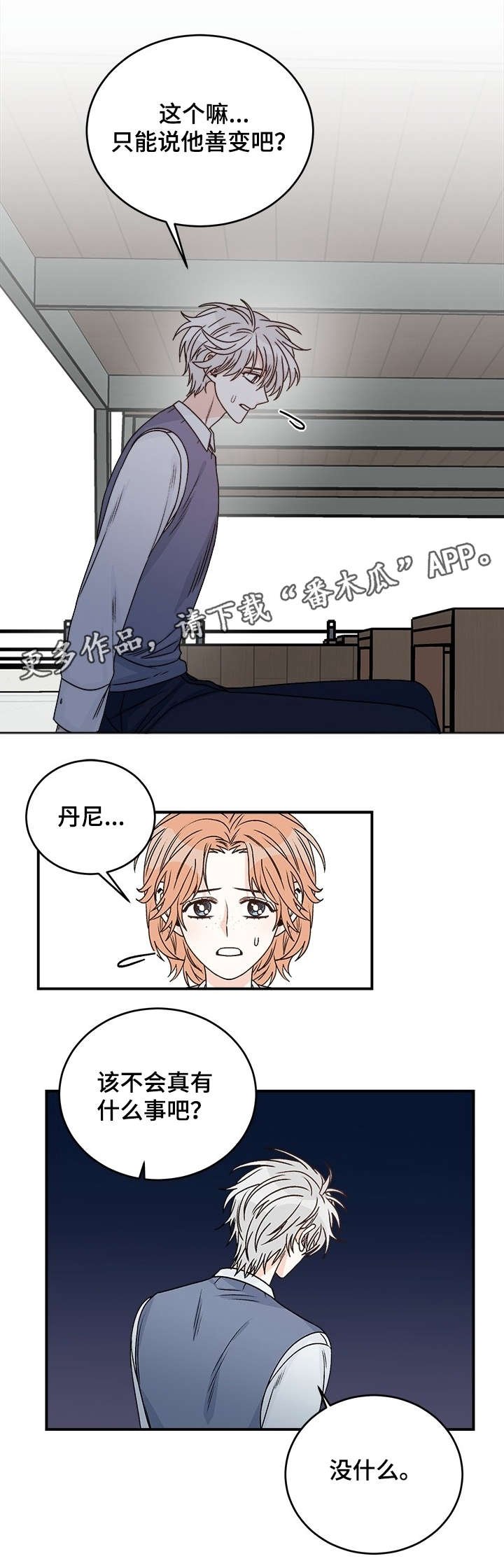 第31章：好意
