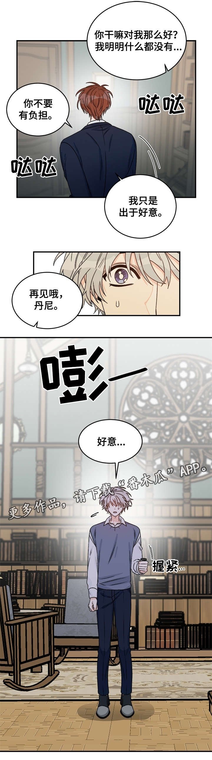 第31章：好意
