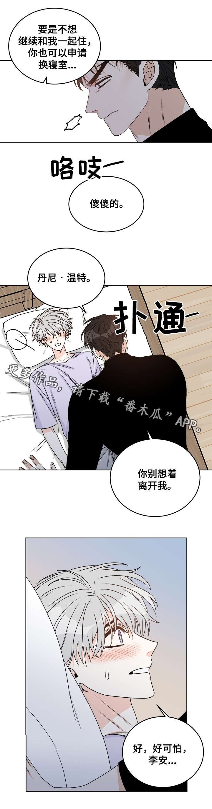 第36章：别想离开
