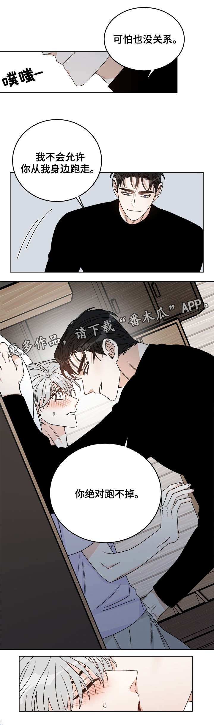 第36章：别想离开