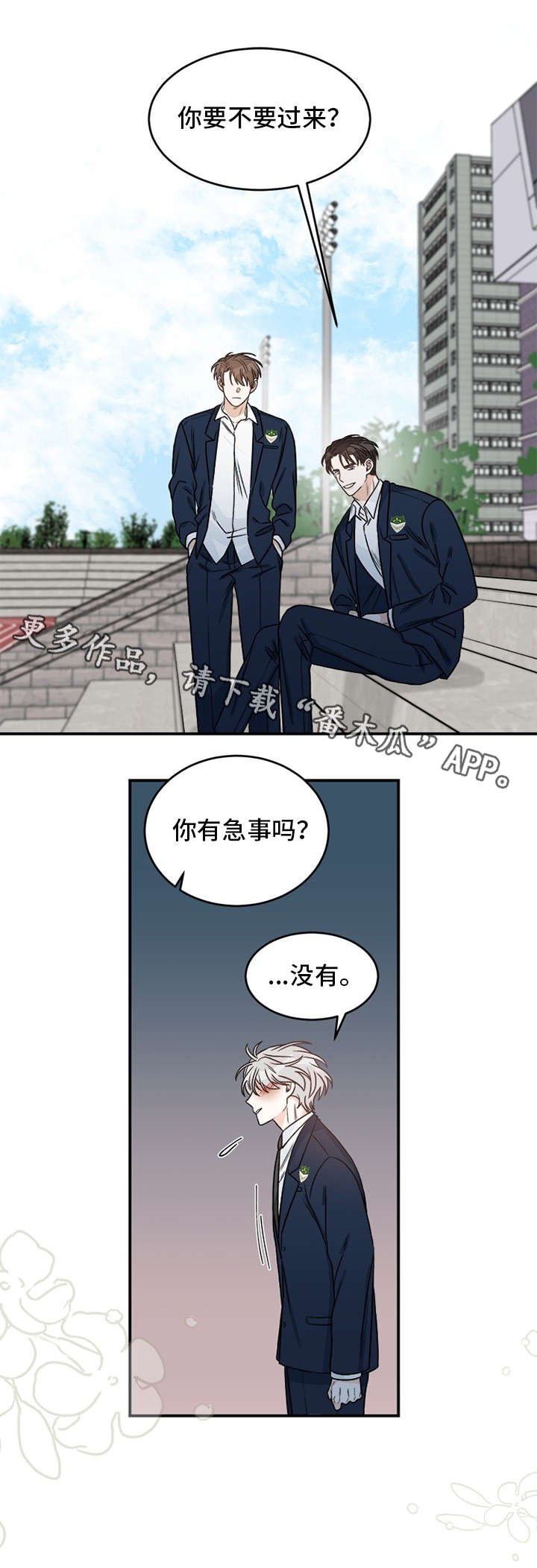 第4章：室友