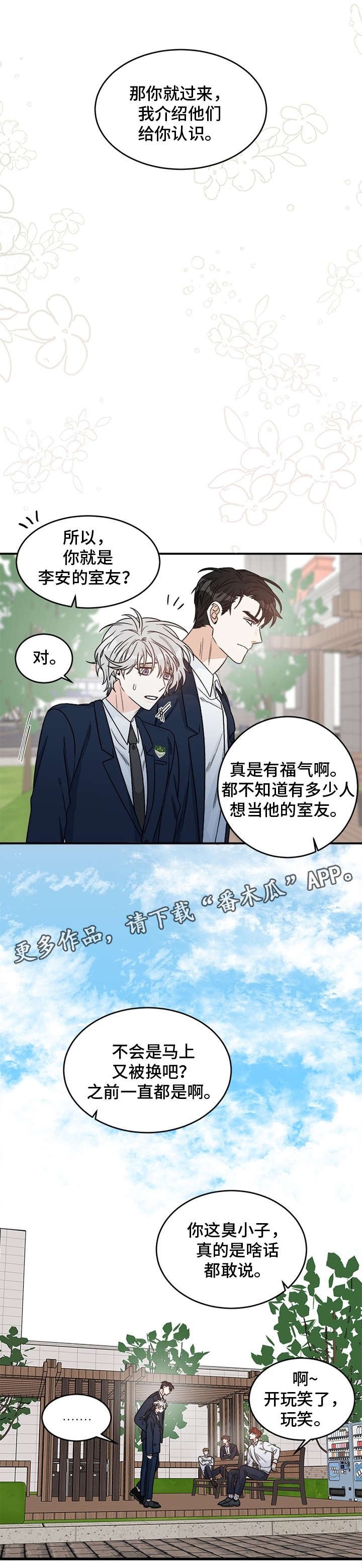 第4章：室友