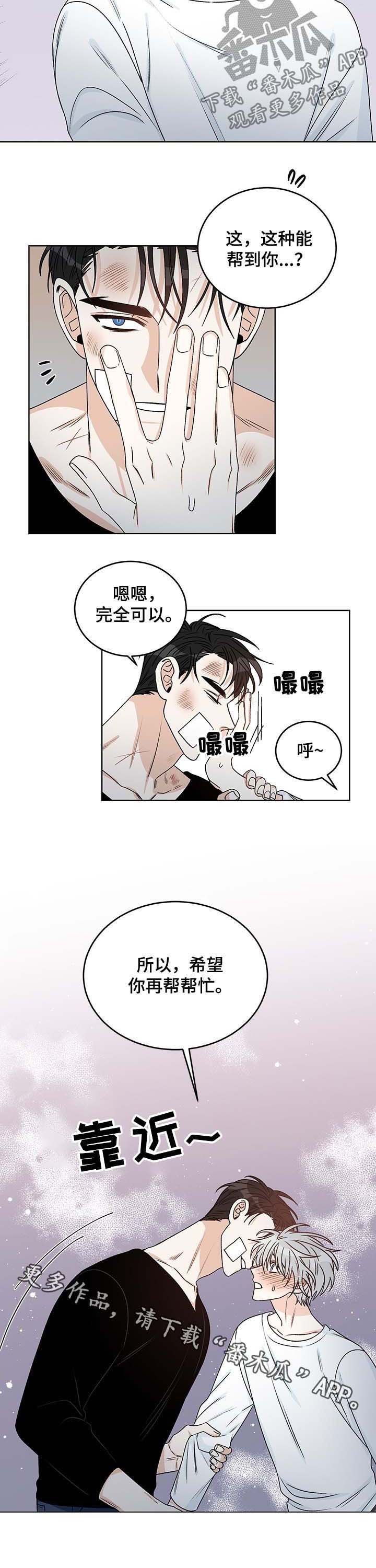 第54章：帮忙