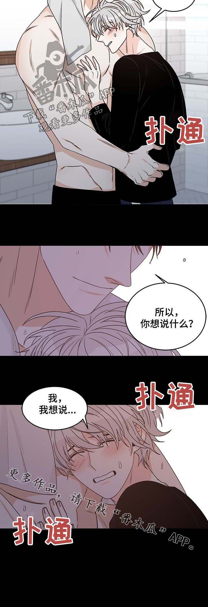 第59章：你想说什么