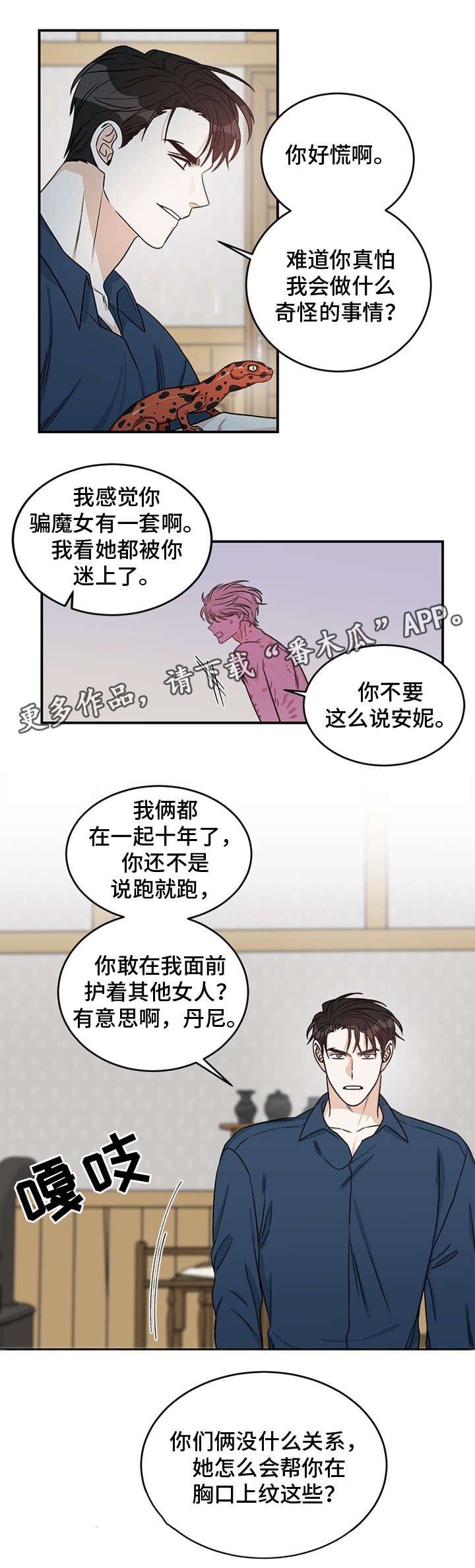 第6章：未婚夫