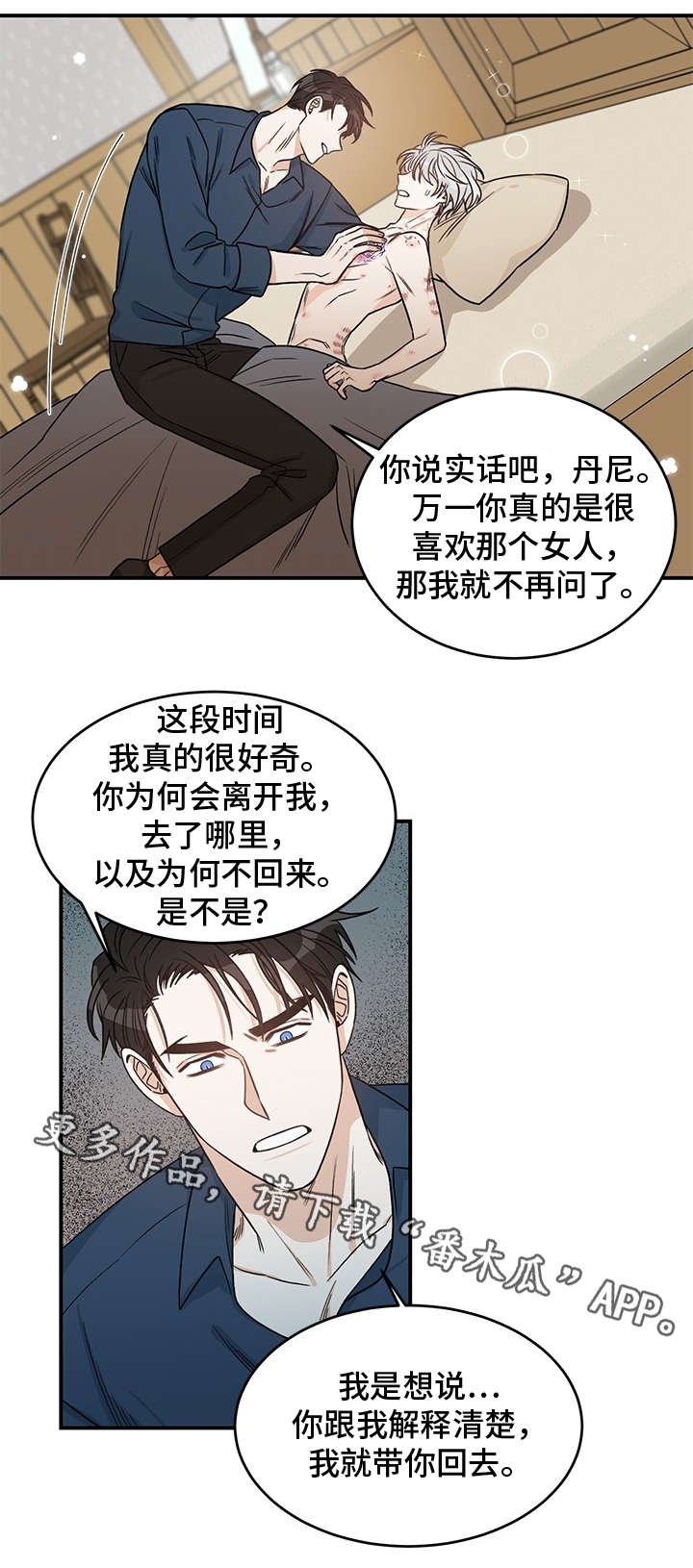 第6章：未婚夫