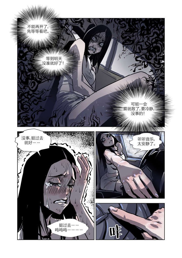 第1章：迷雾