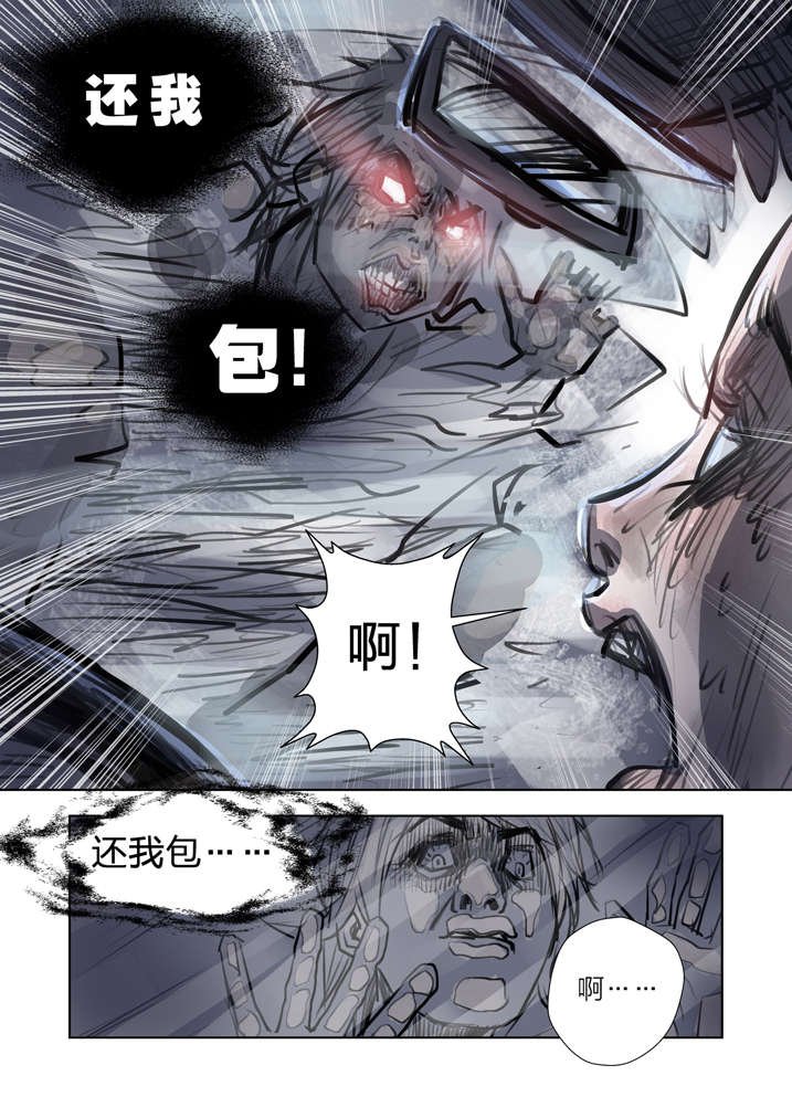 第1章：迷雾