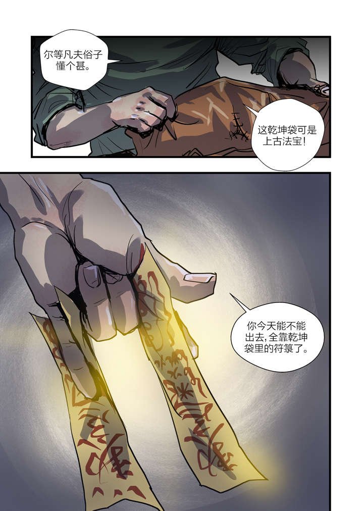 第1章：迷雾