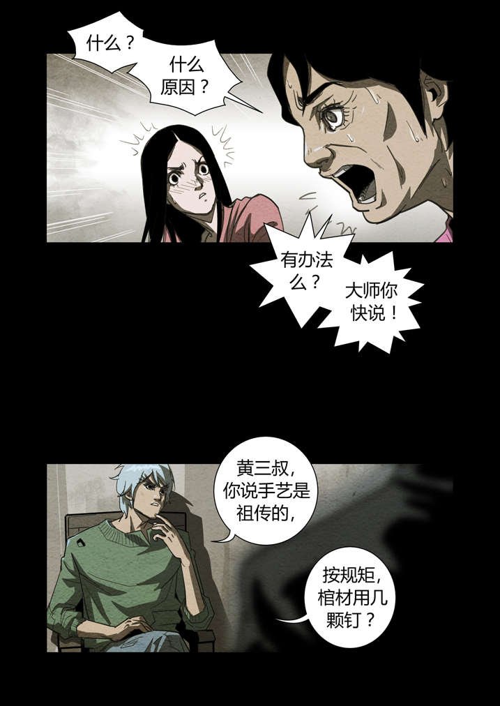 第10章：镇钉