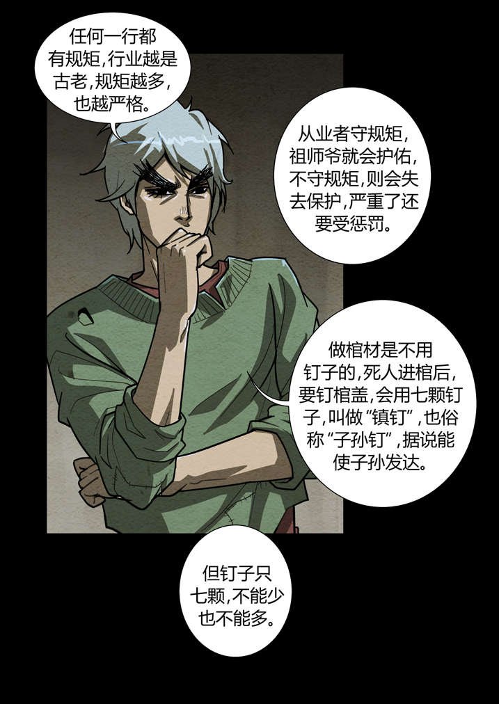 第10章：镇钉