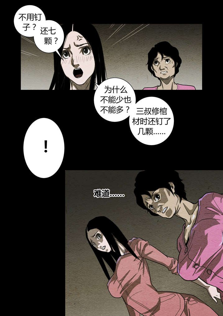 第10章：镇钉