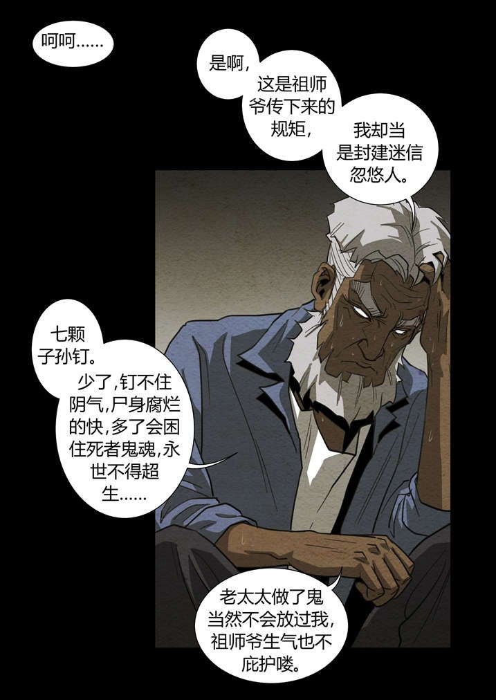 第10章：镇钉