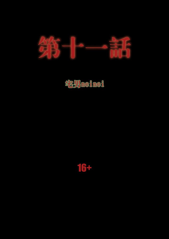 第11章：天机不可泄露