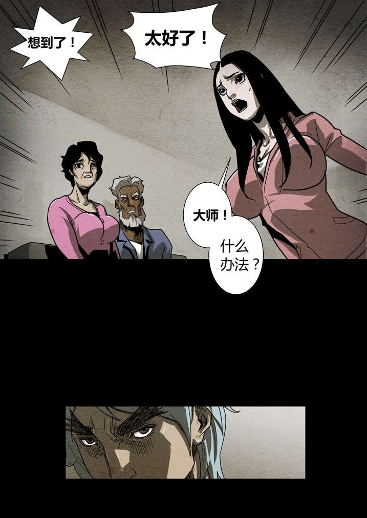 第11章：天机不可泄露