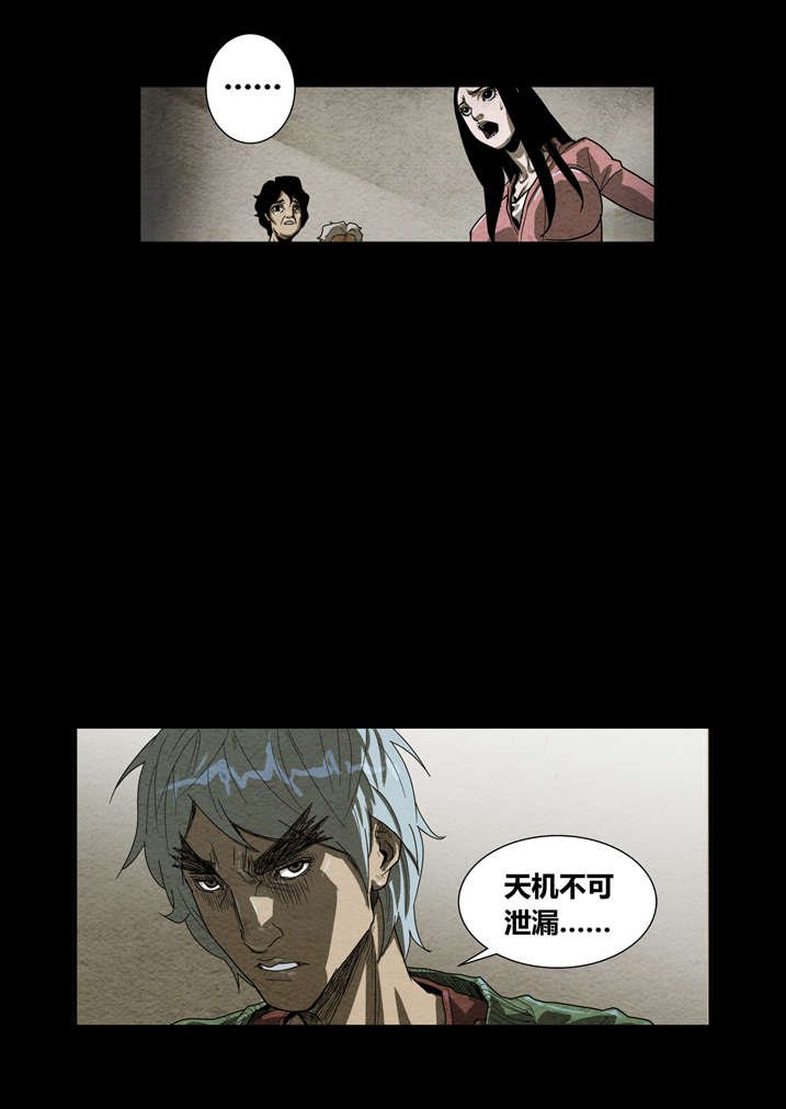 第11章：天机不可泄露