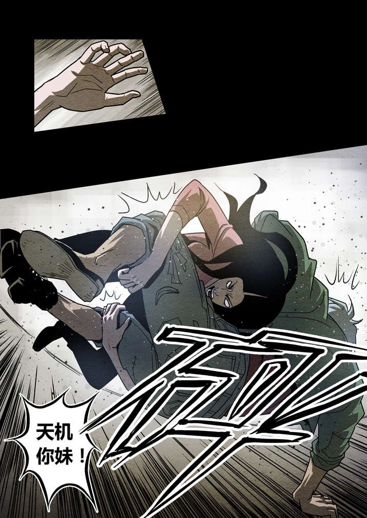第11章：天机不可泄露