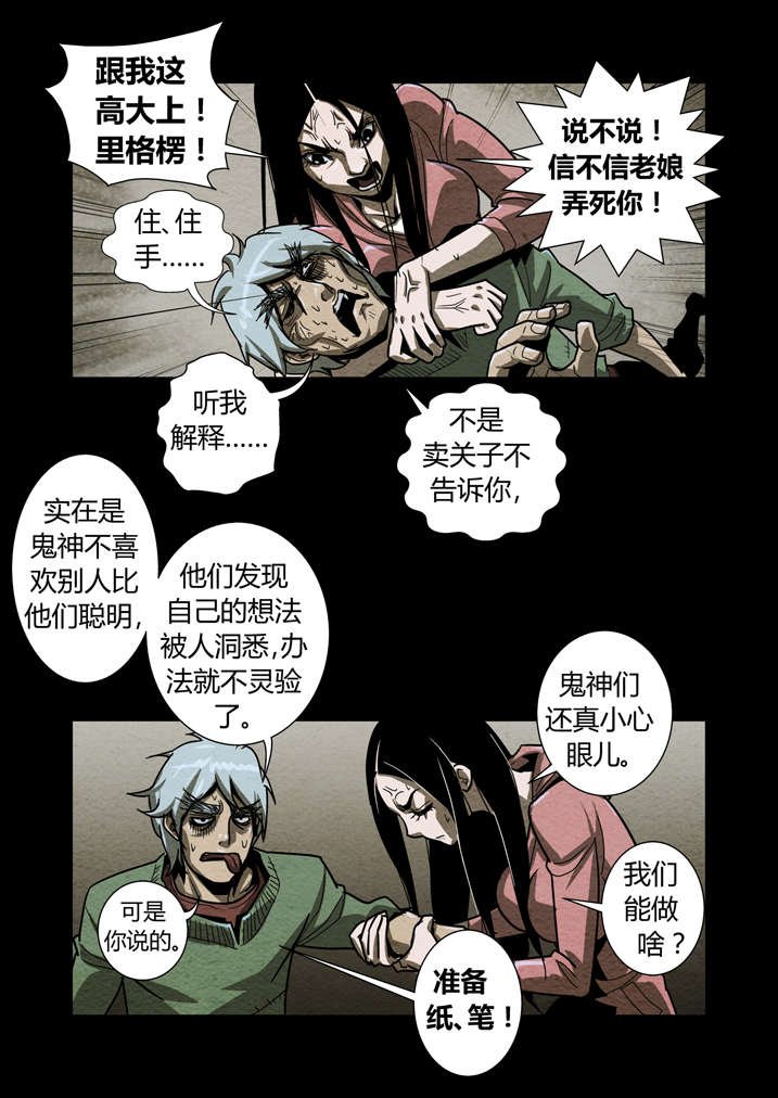 第11章：天机不可泄露
