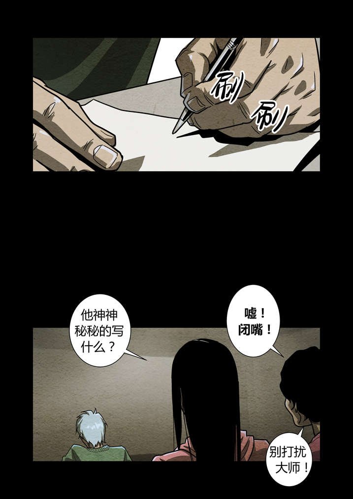 第11章：天机不可泄露