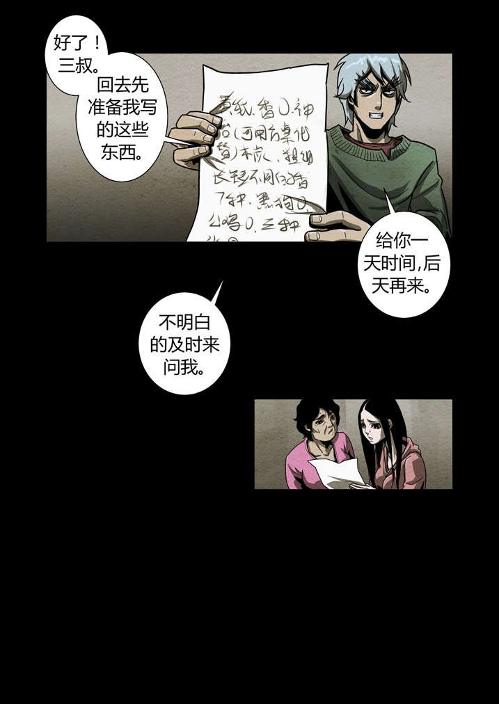 第11章：天机不可泄露