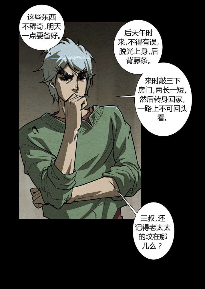 第11章：天机不可泄露