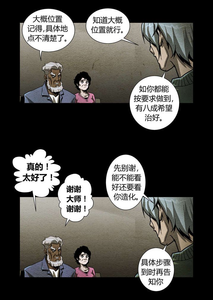第11章：天机不可泄露