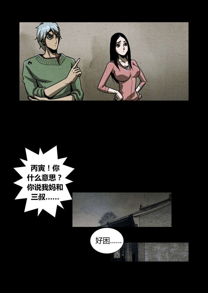 第11章：天机不可泄露