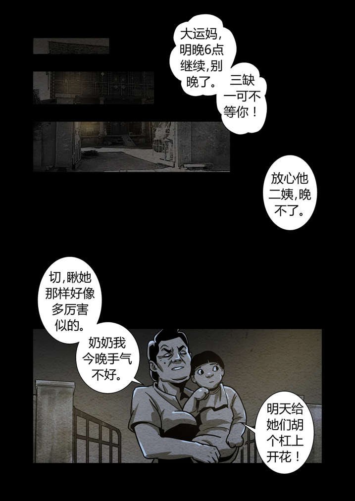 第11章：天机不可泄露