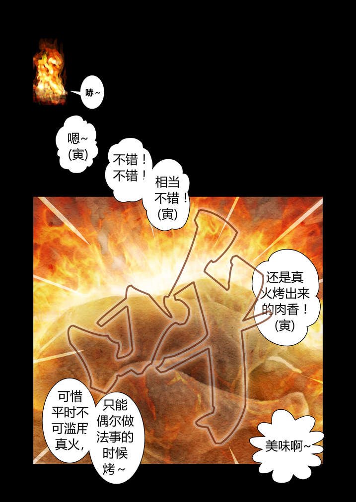 第12章：还是真火烤出来的肉香