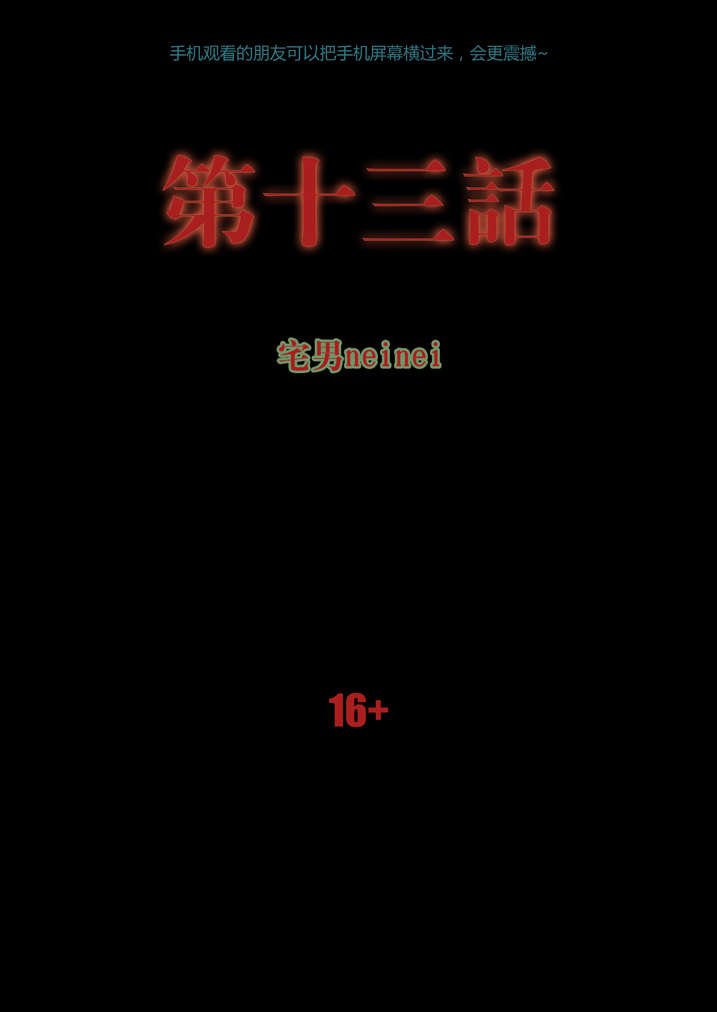 第13章：不成功便丢人