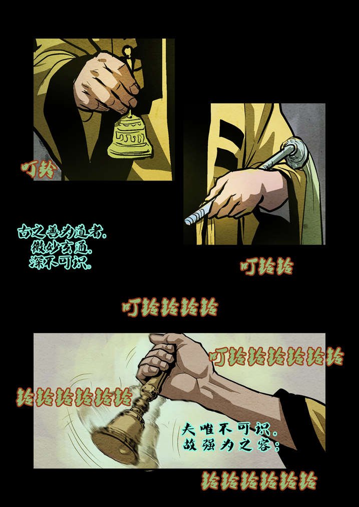 第14章：祖师降身