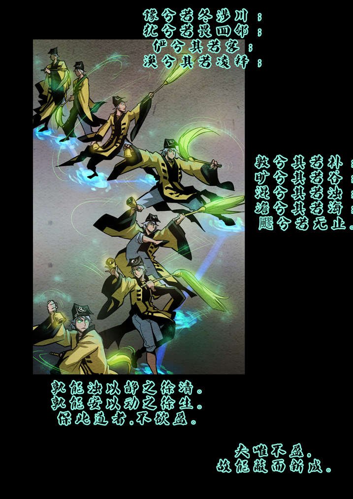 第14章：祖师降身