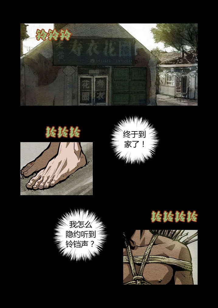 第14章：祖师降身