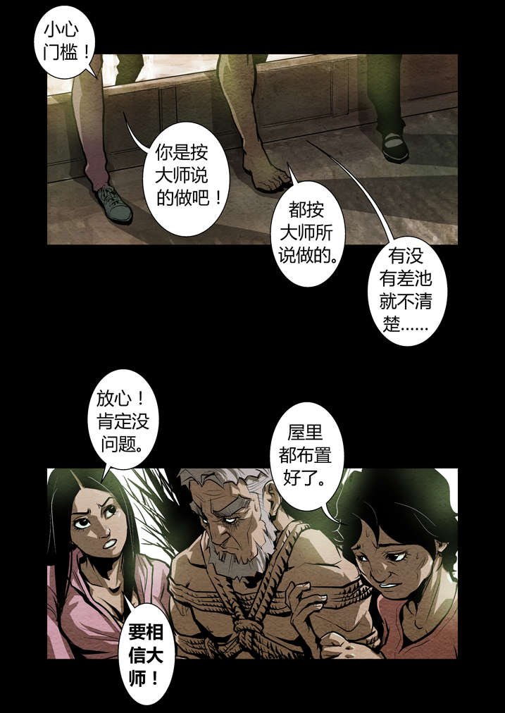 第14章：祖师降身