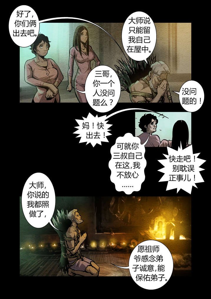 第14章：祖师降身