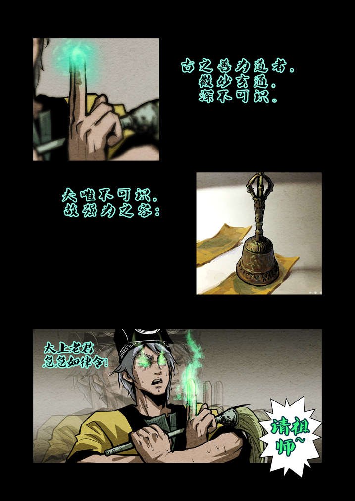 第14章：祖师降身